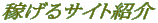 �҂���T�C�g�Љ� 