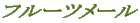 �҂��p�\�R��