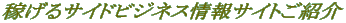 �҂���T�C�h�r�W�l�X���T�C�g���Љ� 