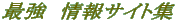 �ŋ��@���T�C�g�W 