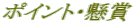 �|�C���g�E����
